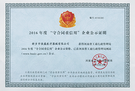 新鄉(xiāng)市強(qiáng)盛醫(yī)療器械有限公司