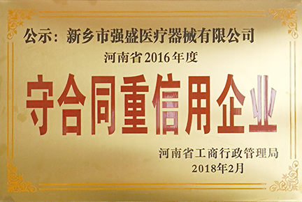 新鄉(xiāng)市強(qiáng)盛醫(yī)療器械有限公司