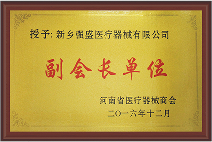 新鄉(xiāng)市強(qiáng)盛醫(yī)療器械有限公司